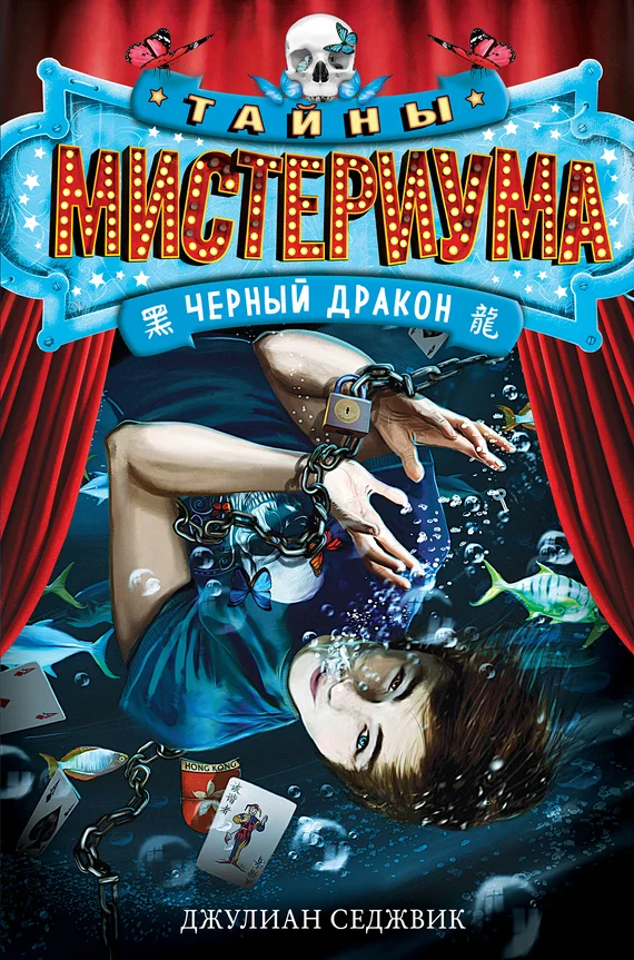 Обложка Черный дракон