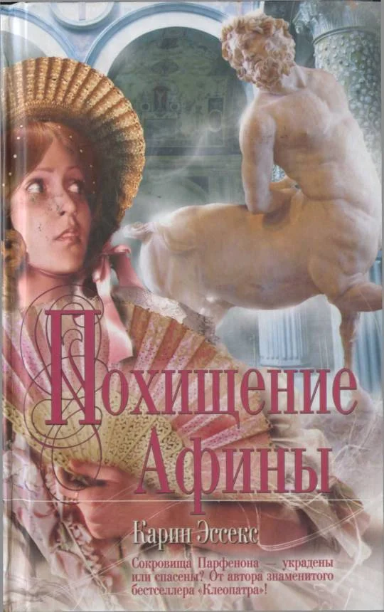Обложка Похищение Афины
