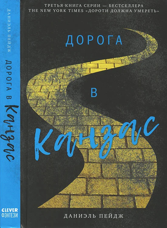 Обложка Дорога в Канзас