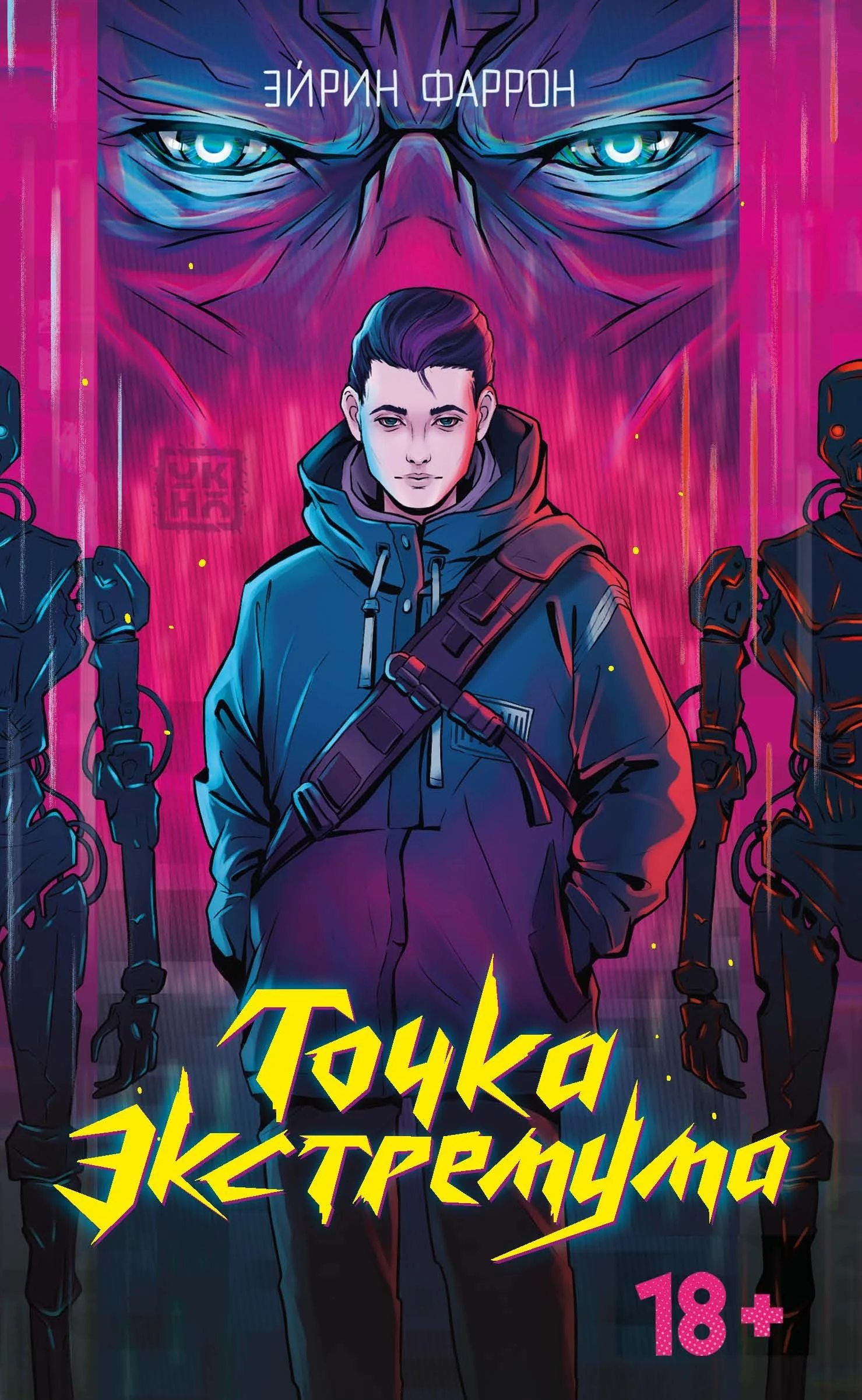 Обложка Точка Экстремума