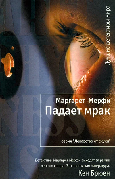 Обложка Падает мрак