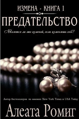 Обложка Предательство