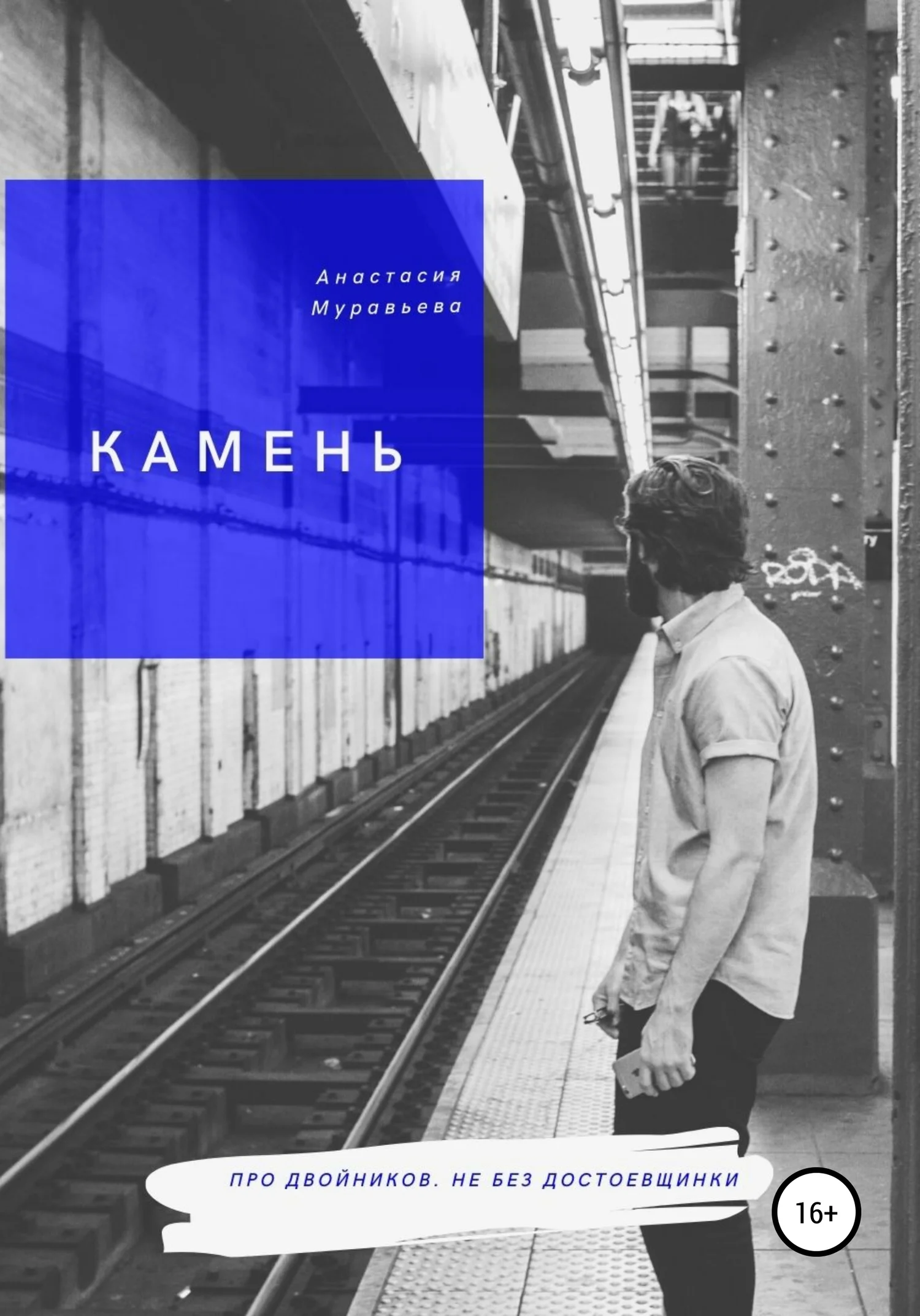 Обложка Камень