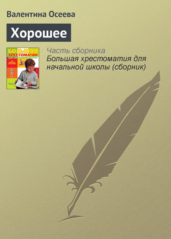 Обложка Хорошее