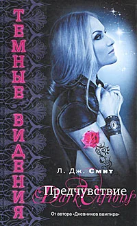 Обложка Предчувствие