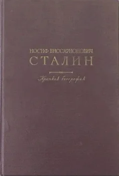 Обложка Краткая биография