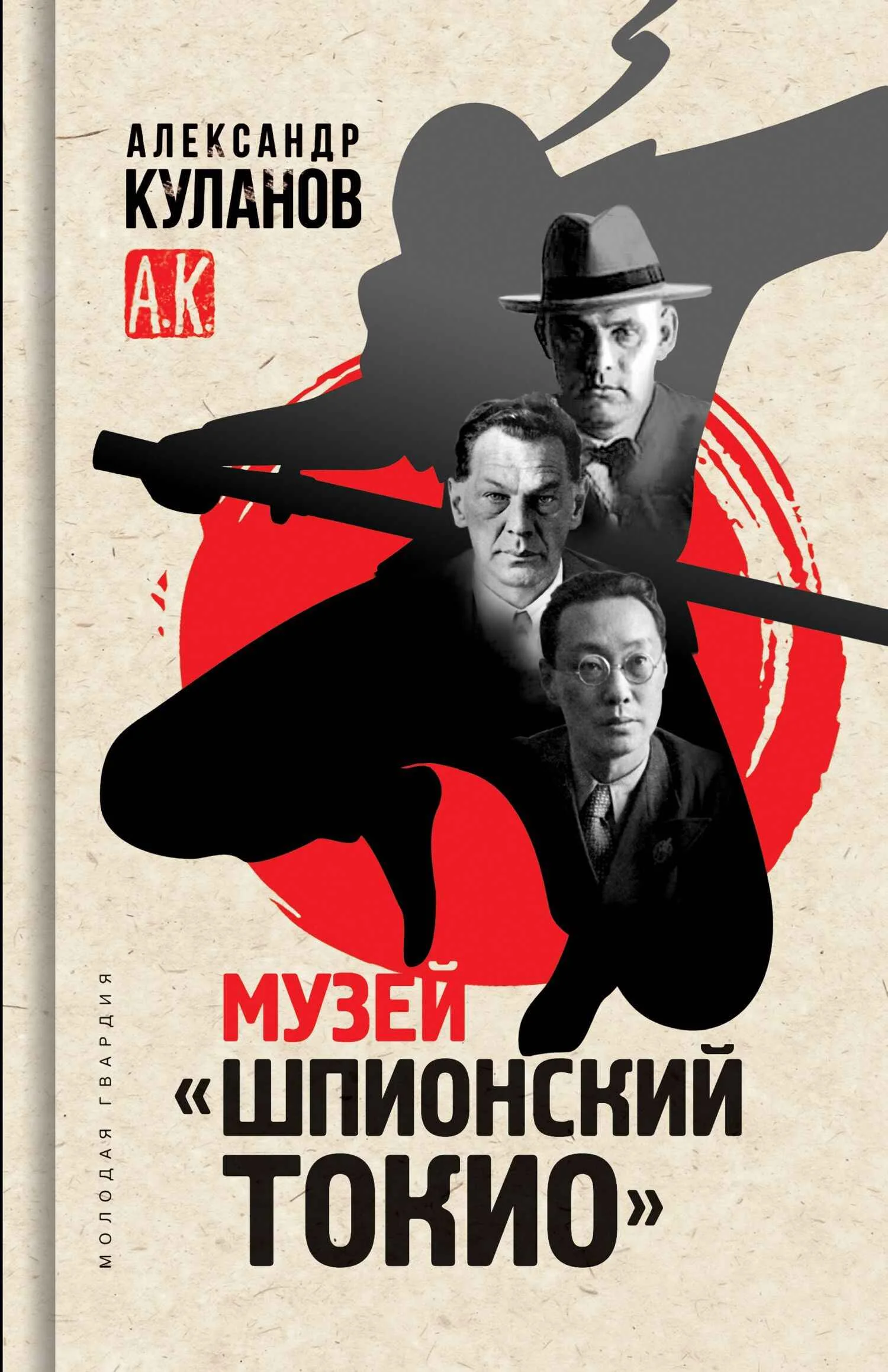 Обложка Музей «Шпионский Токио»
