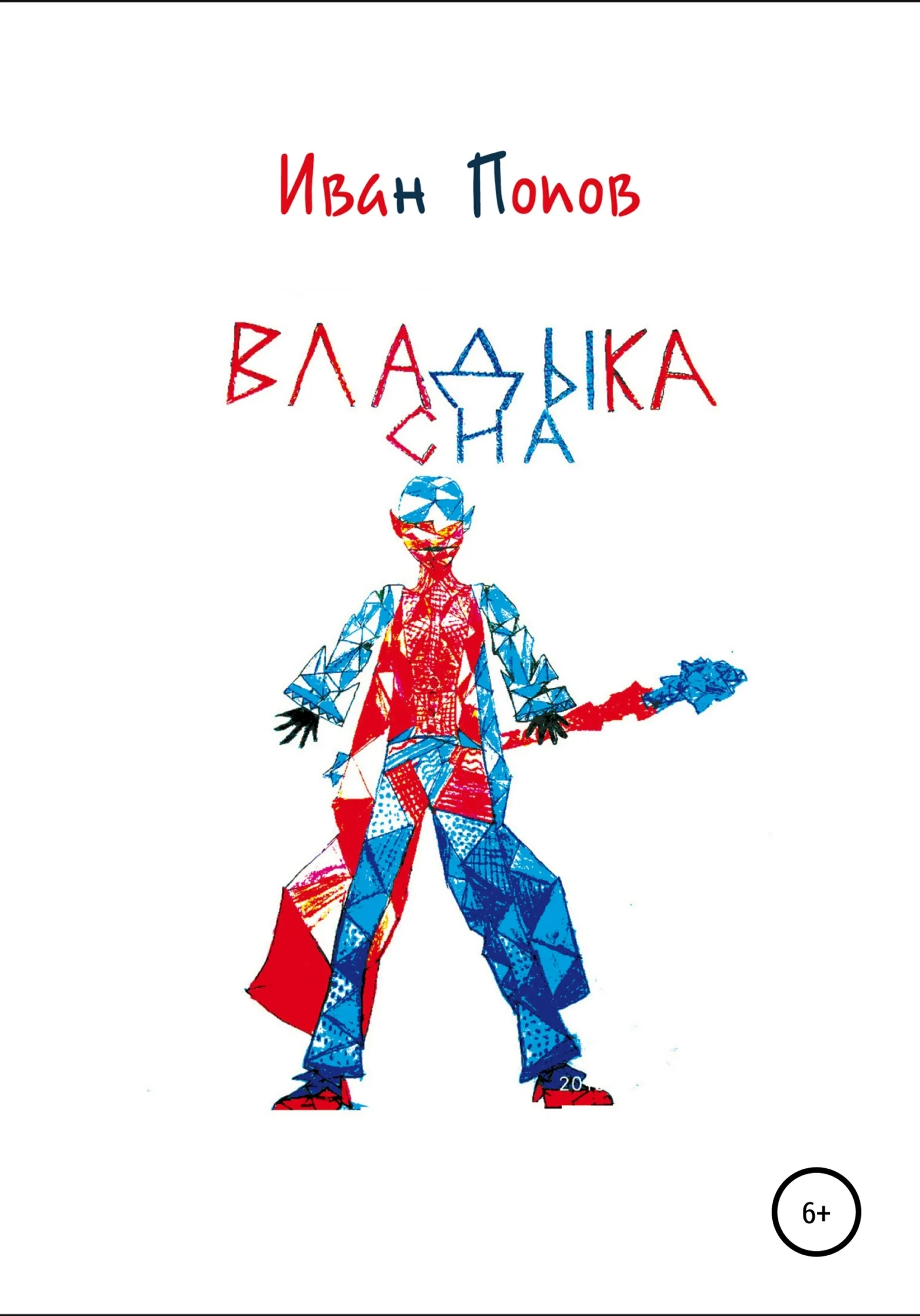 Обложка Владыка сна