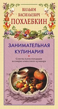Обложка Занимательная кулинария