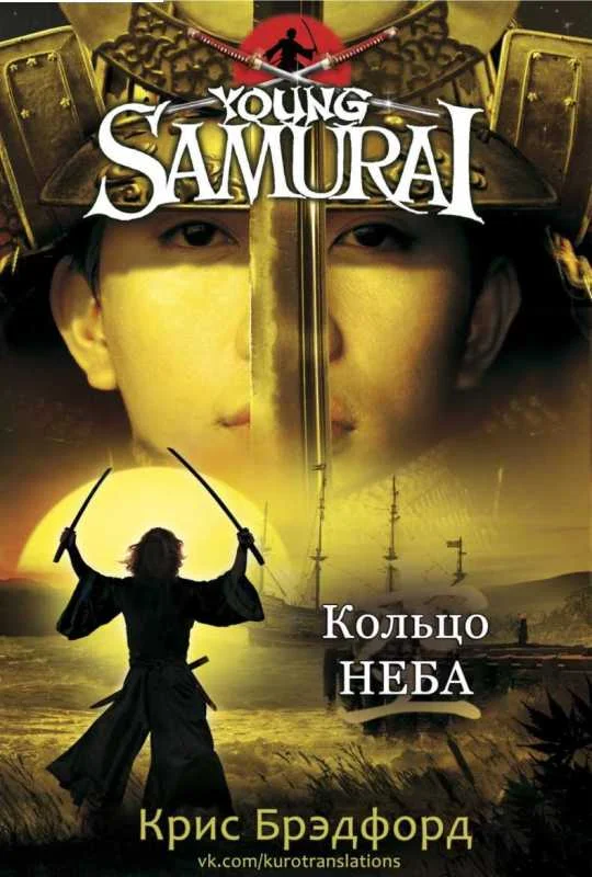 Обложка Кольцо Неба