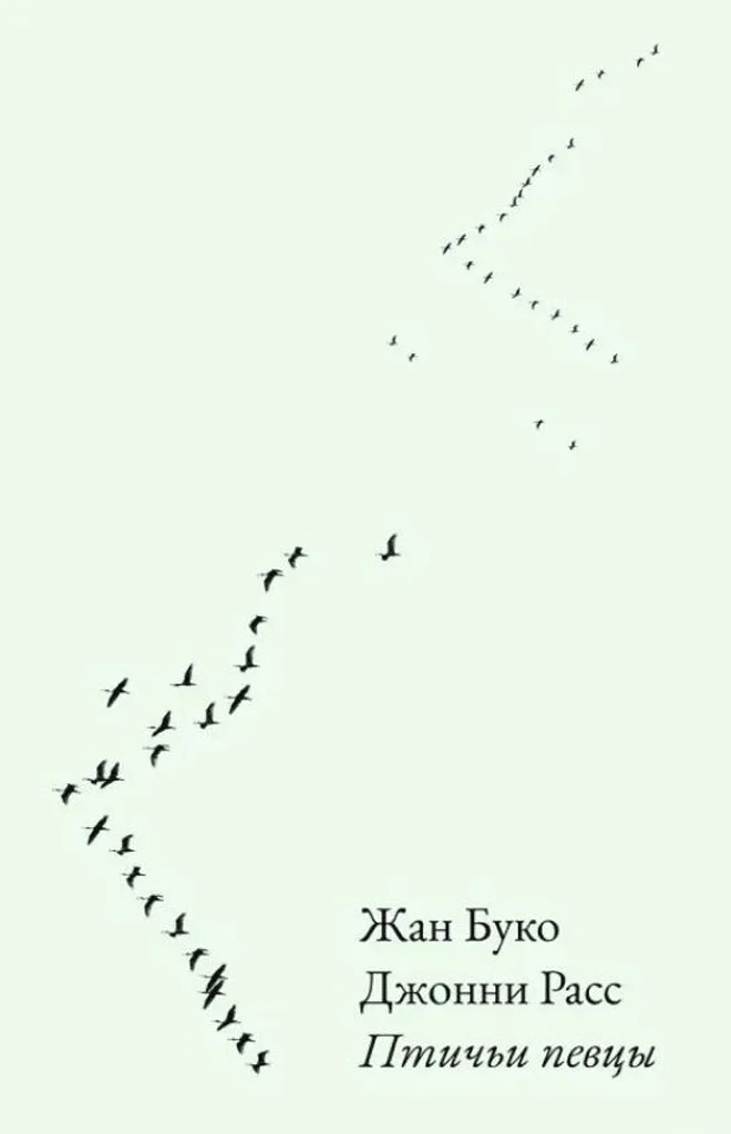 Обложка Птичьи певцы