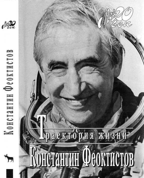 Обложка Траектория жизни