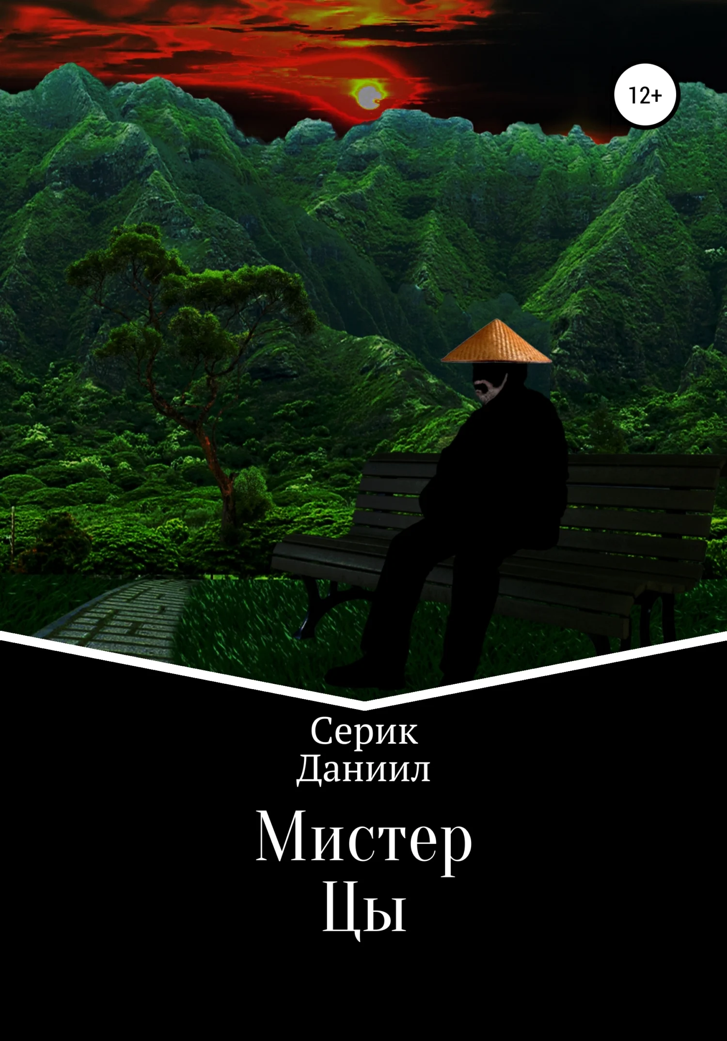 Обложка Мистер Цы