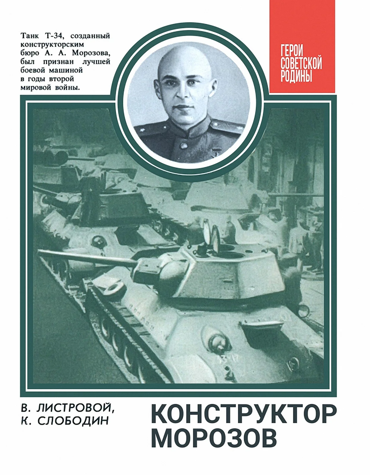 Обложка Конструктор Морозов
