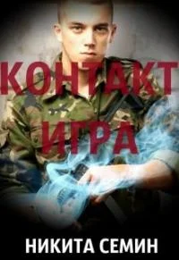 Обложка Игра