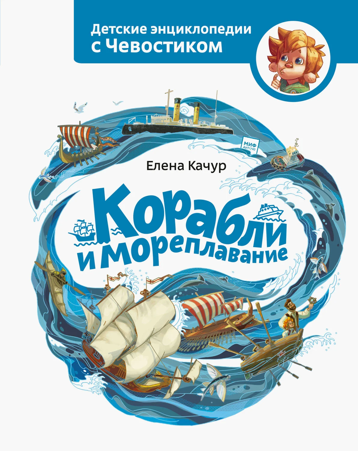 Обложка Корабли и мореплавание