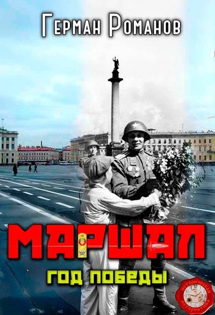 Обложка Год победы