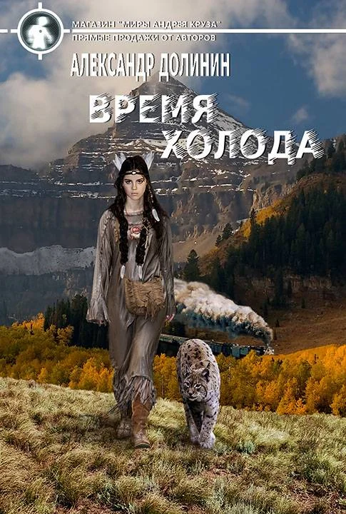 Обложка Время холода