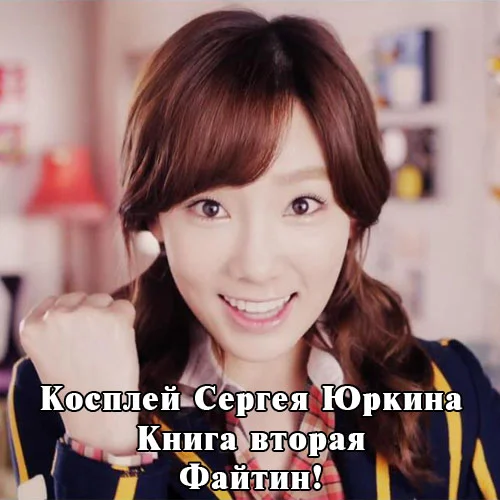 Обложка Файтин!