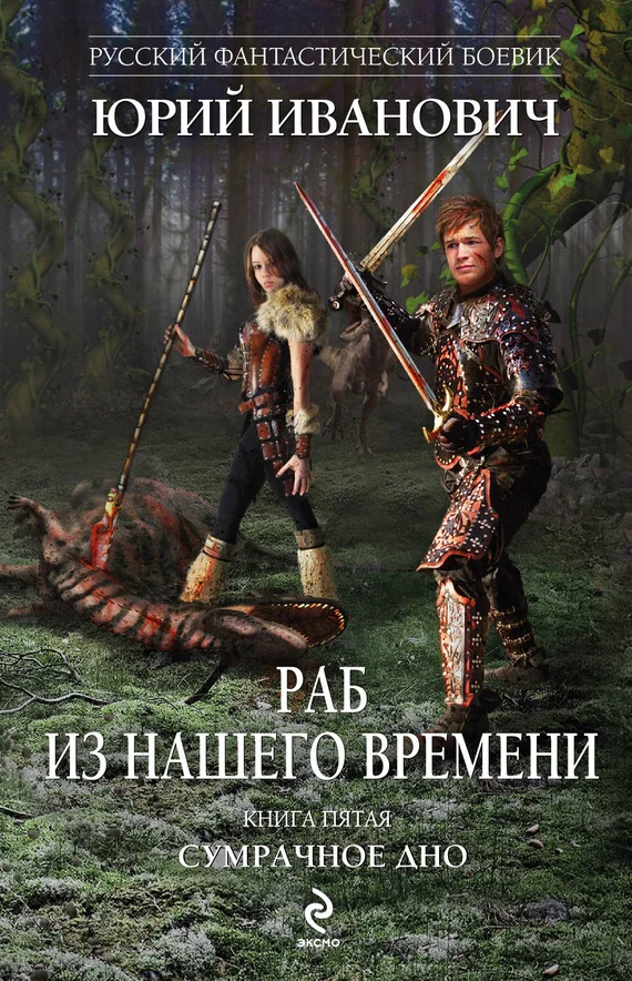 Обложка Сумрачное дно