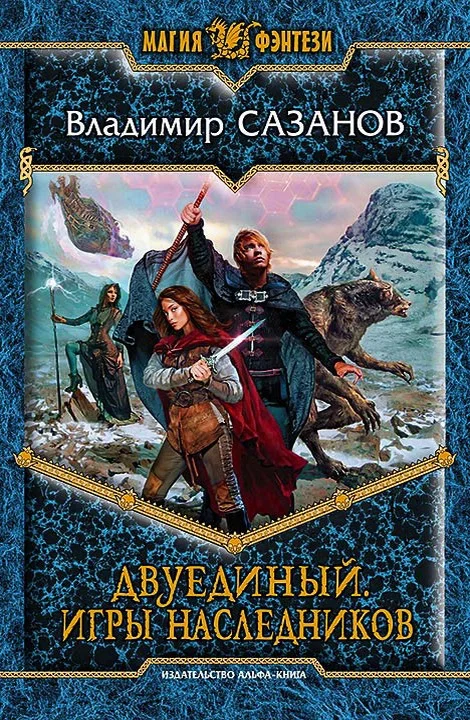 Обложка Игры наследников
