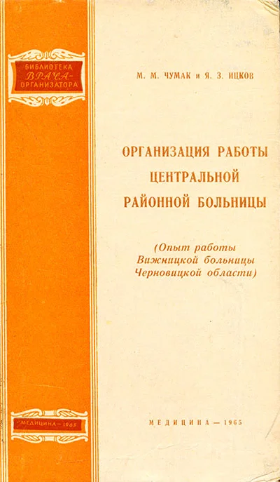 Обложка Организация работы центральной районной больницы