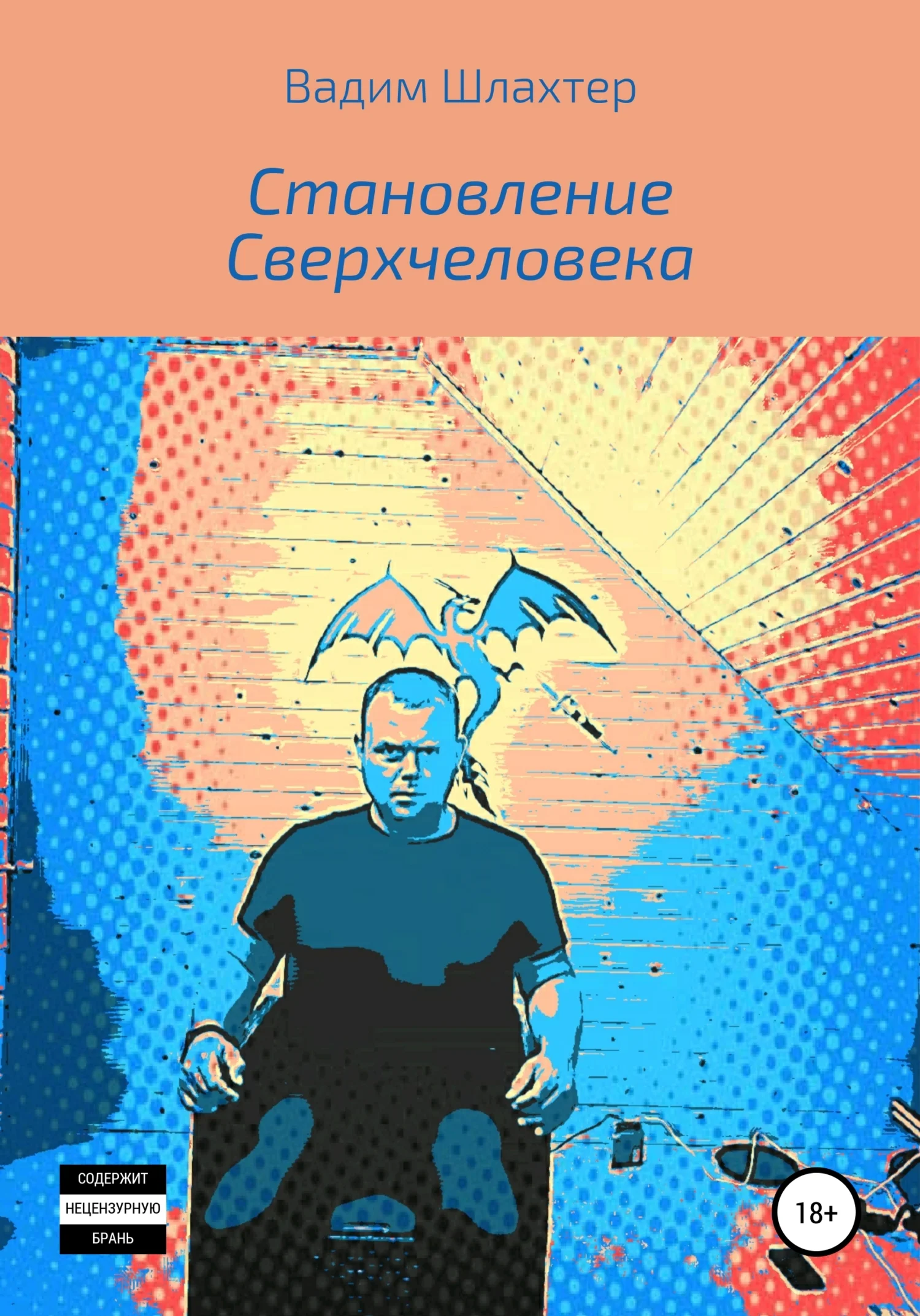 Обложка Становление Сверхчеловека