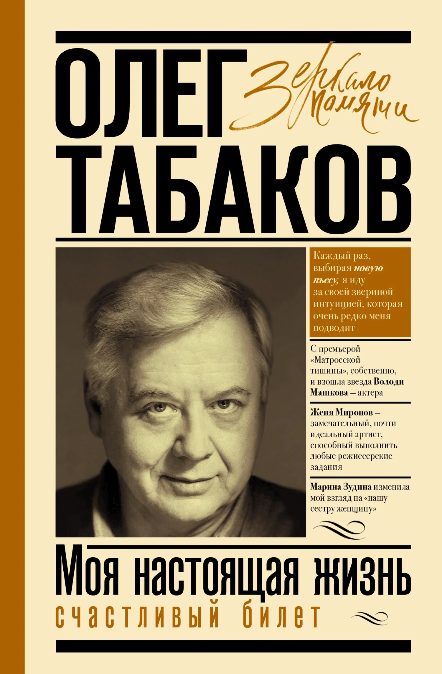 Обложка Счастливый билет. Моя настоящая жизнь. Том 2