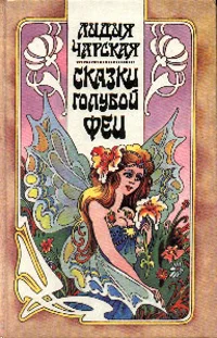 Обложка Сказка про Ивана, искавшего счастье