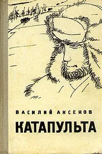 Обложка Катапульта