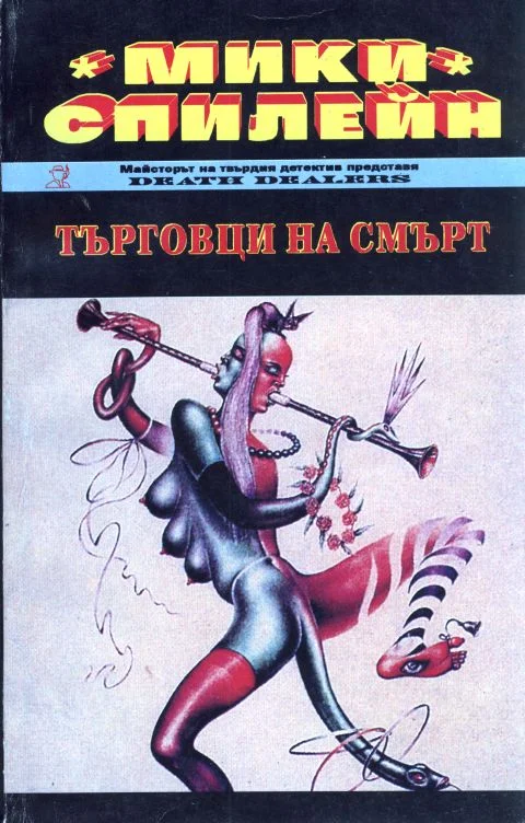 Обложка Търговци на смърт