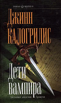Обложка Дети вампира