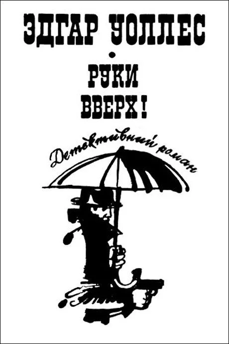 Обложка Руки вверх!