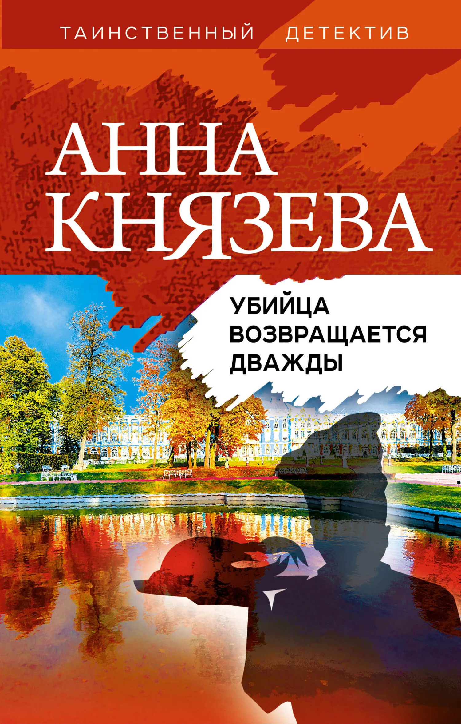 Обложка Убийца возвращается дважды