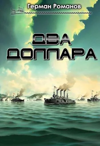 Обложка Два доллара
