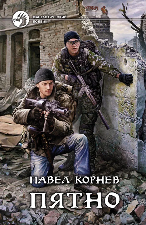 Обложка Пятно