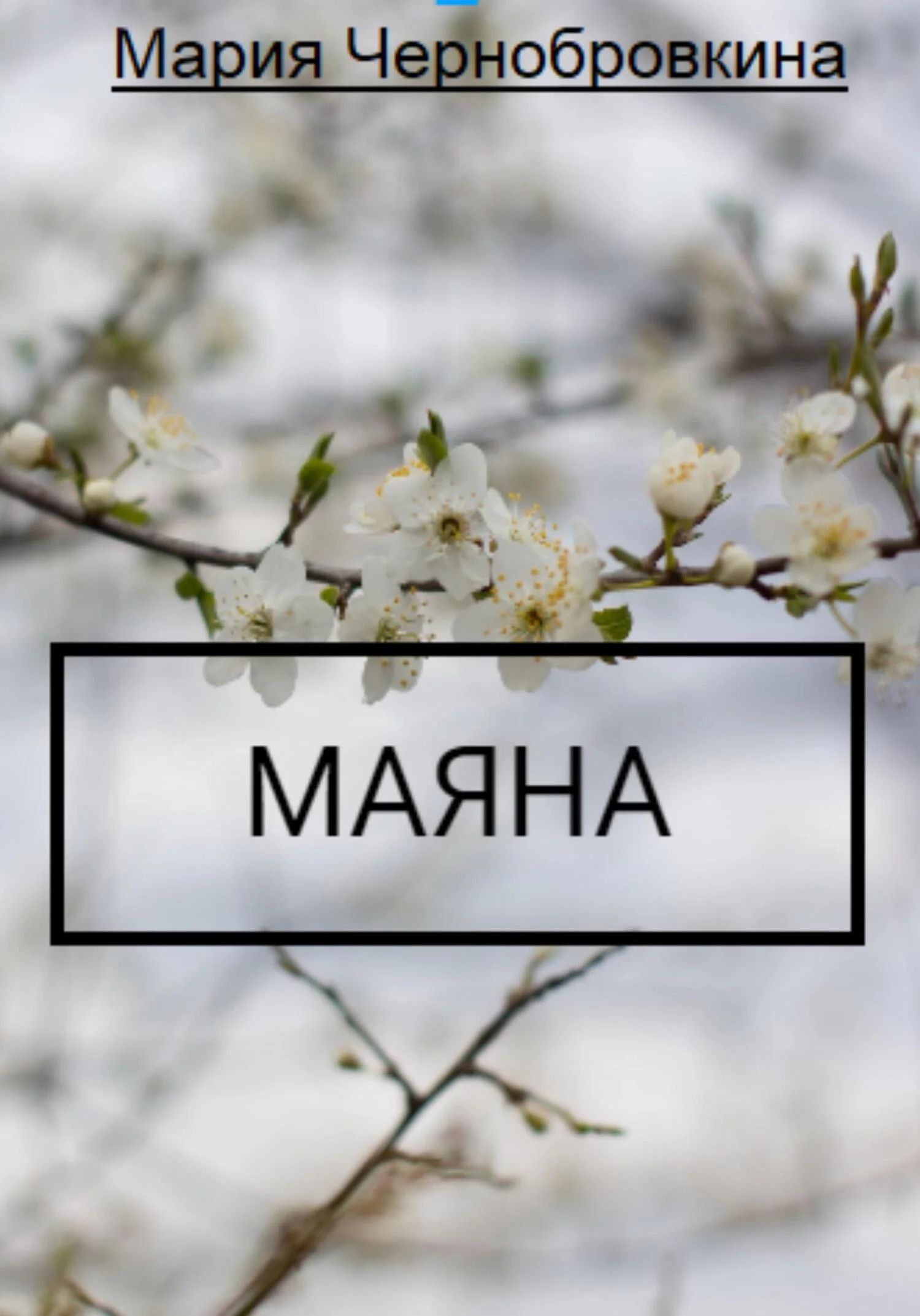 Обложка Маяна