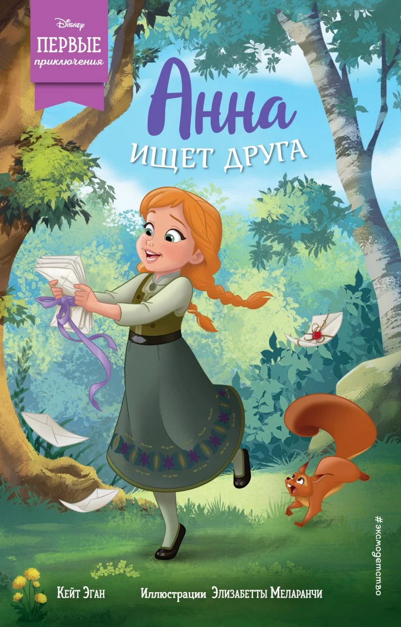 Обложка Анна ищет друга