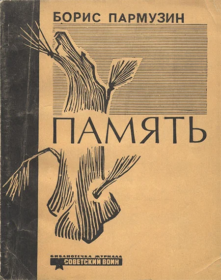 Обложка Память [Новеллы]