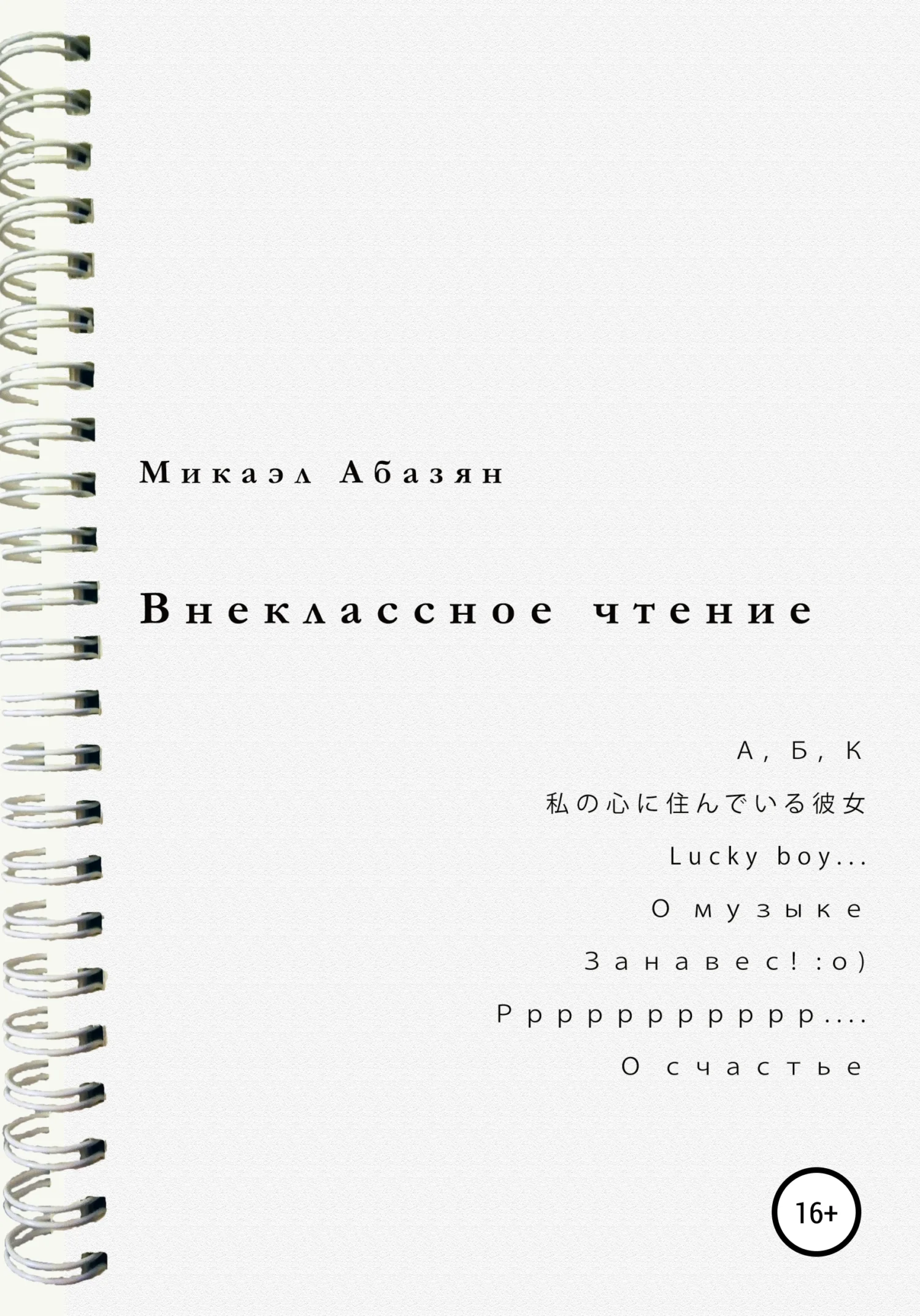Обложка Внеклассное чтение