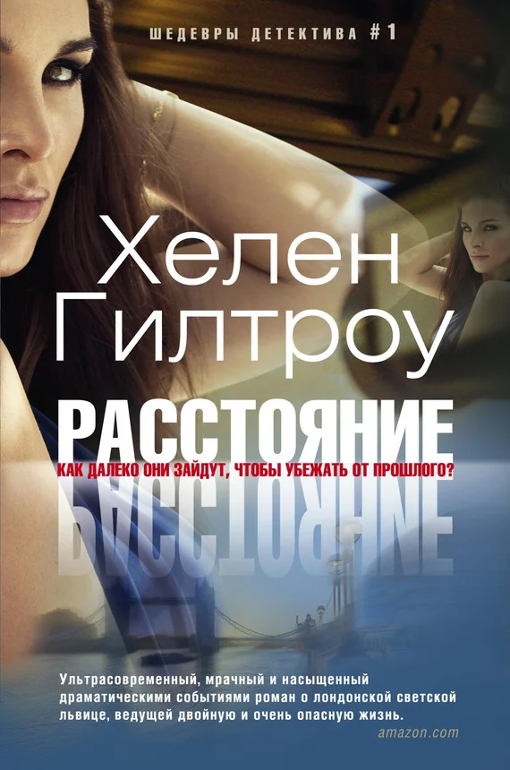 Обложка Расстояние