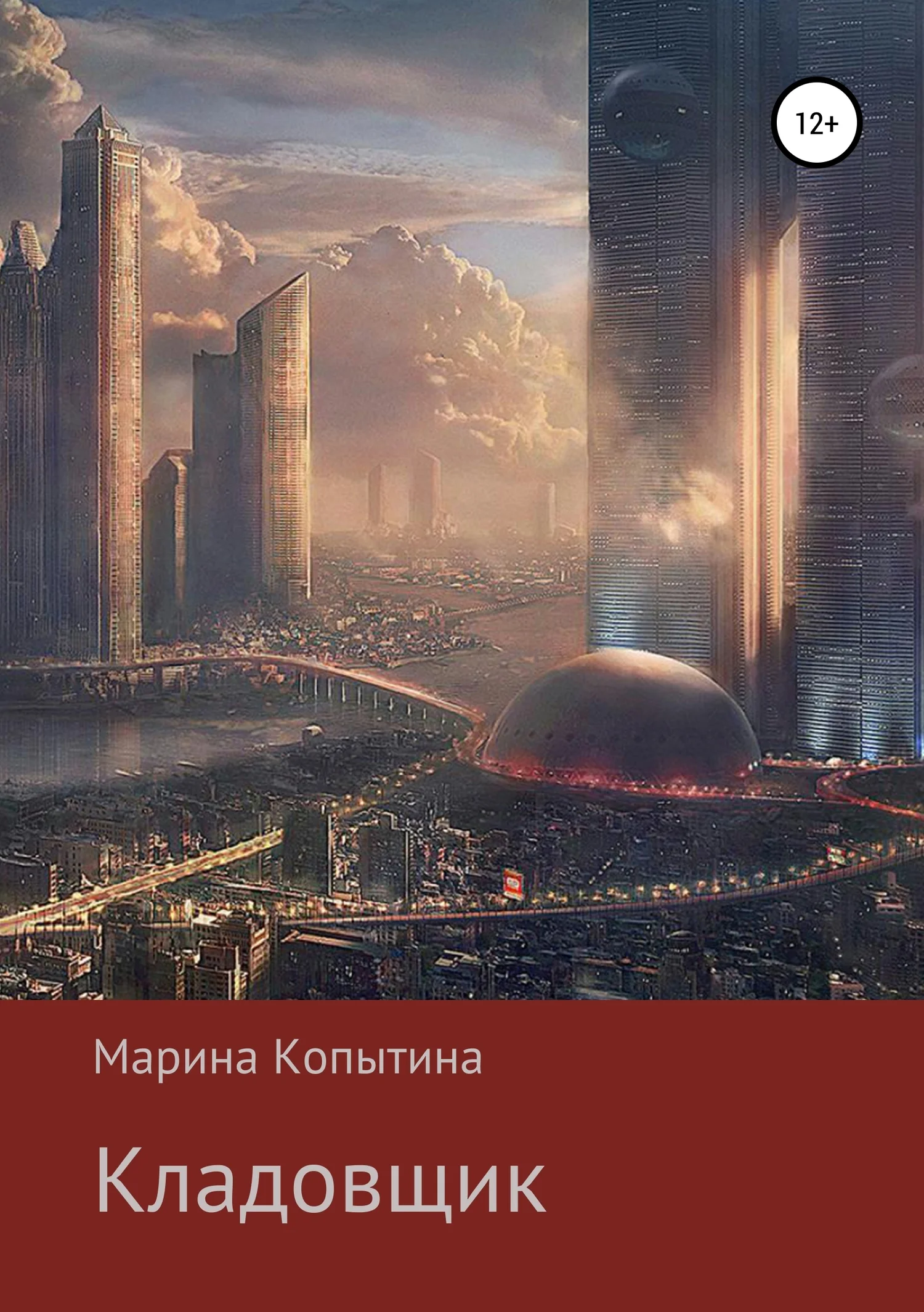 Обложка Кладовщик