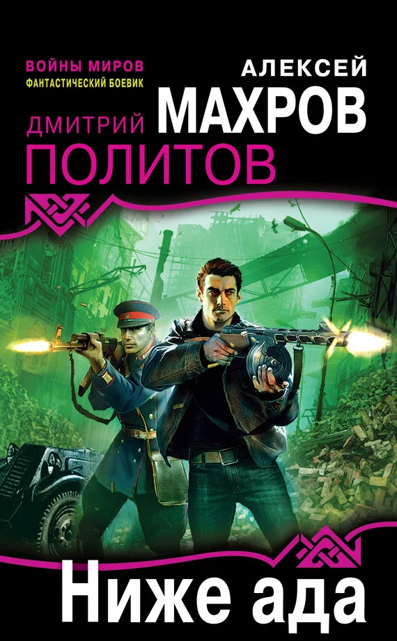 Обложка Ниже ада