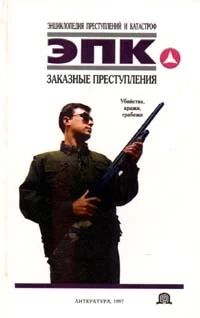 Обложка Заказные преступления: убийства, кражи, грабежи