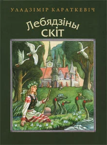 Обложка Вераб'ёва цешча