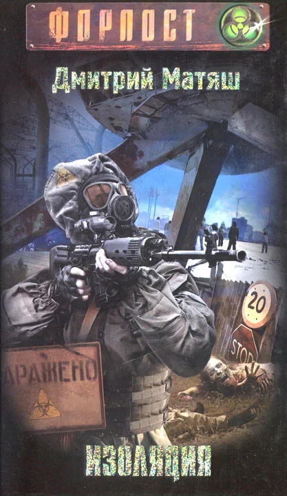 Обложка Изоляция