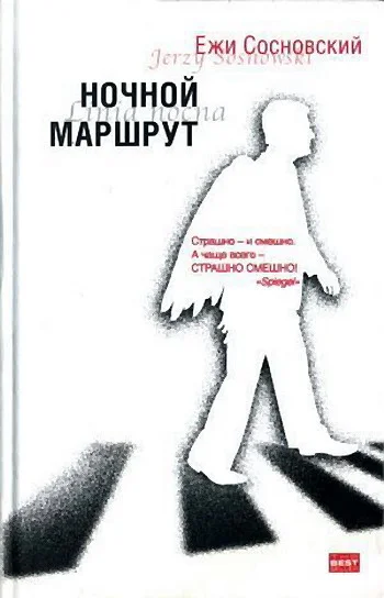 Обложка Ночной маршрут