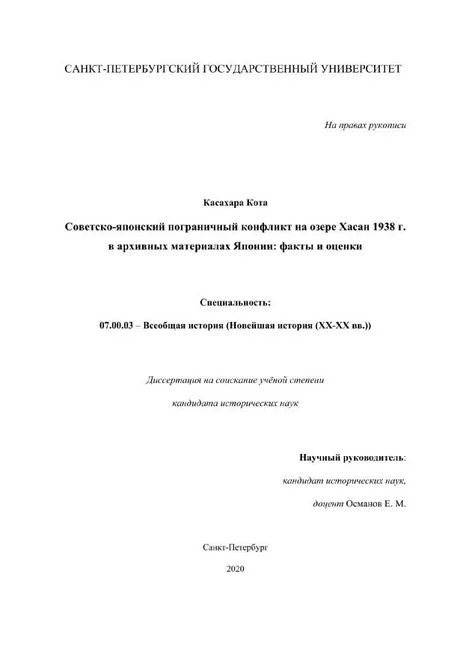 Обложка Советско-японский пограничный конфликт на озере Хасан 1938 г. в архивных материалах Японии факты и оценки