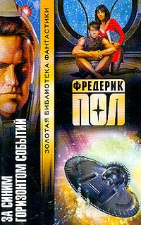 Обложка За синим горизонтом событий