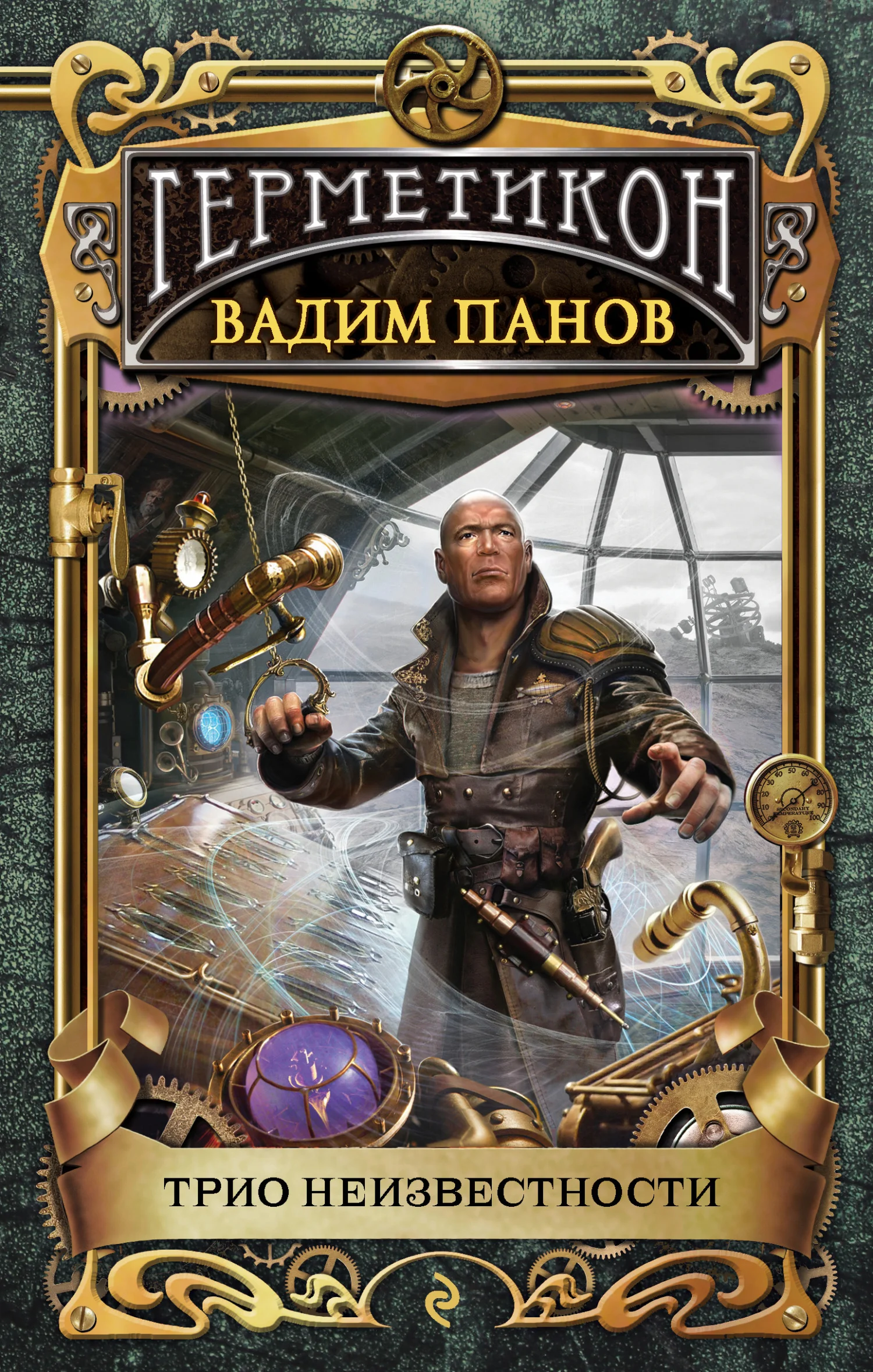 Обложка Трио неизвестности